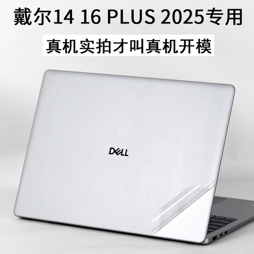 戴尔灵越14、16PLUS2025保护贴膜