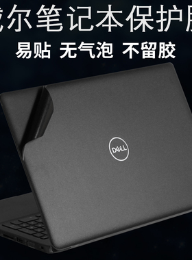 适用DELL戴尔Precision系列7540移动工作站15.6英寸7530笔记本7520电脑7510外壳3510贴纸3520机身M4700保护膜
