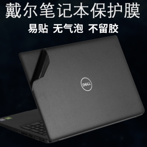 适用DELL戴尔Precision系列7540移动工作站15.6英寸7530笔记本7520电脑7510外壳3510贴纸3520机身M4700保护膜