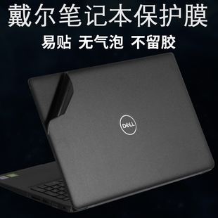 适用DELL戴尔Precision系列7540移动工作站15.6英寸7530笔记本7520电脑7510外壳3510贴纸3520机身M4700保护膜