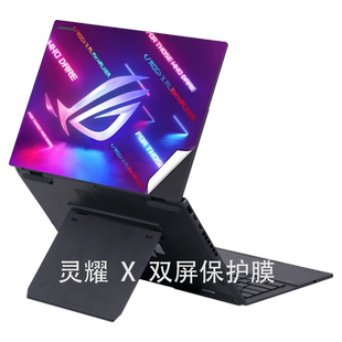 适用ASUS华硕灵耀X双屏双触控屏2025新款UX8406M笔记本14.0英寸2024电脑外壳炫彩贴纸机身保护膜彩色定制贴膜