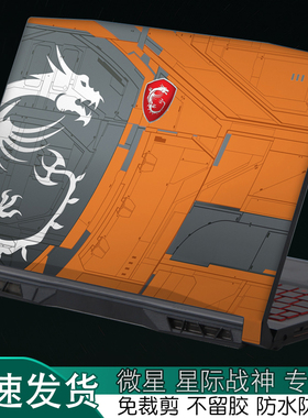 MSI微星GL76星际战神GF76武士66侠客刃15.6英寸MS-17L1笔记本1581