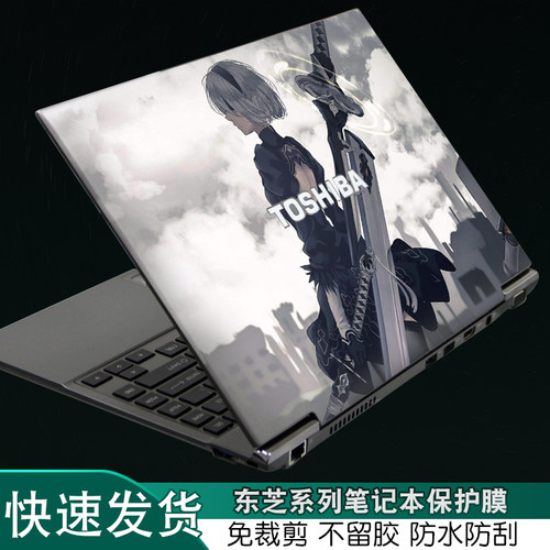 东芝笔记本炫彩贴纸机身保护膜