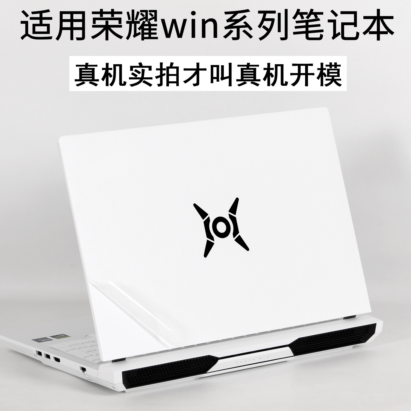 适用HONOR荣耀WIN游戏H9笔记本2026H7新款16NWC2-G贴纸16.1英寸NWB电脑猎人V700外壳机身保护膜贴膜MagicBook