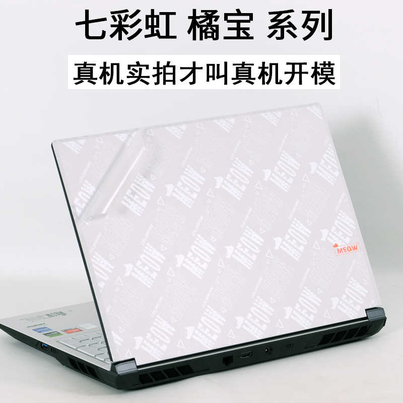 七彩虹橘宝R15R16保护膜贴纸