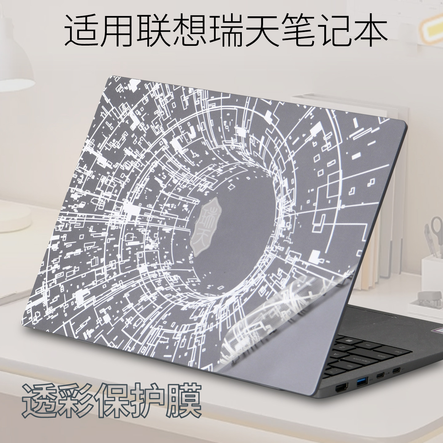 适用联想2026瑞天14X笔记本贴纸