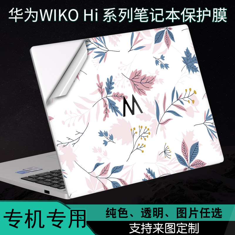 适用huawei华为WIKO智选Hi笔记本MateBook电脑D16机身14.2英寸2024SE炫彩14贴纸NICG机身MASH保护膜定制2025