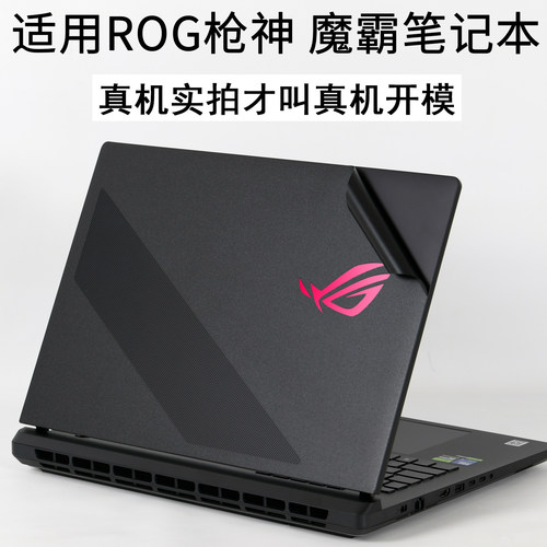 ROG枪神魔霸2025笔记本保护贴膜