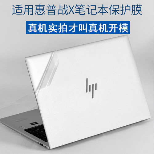 适用惠普战X系列16款贴纸保护膜