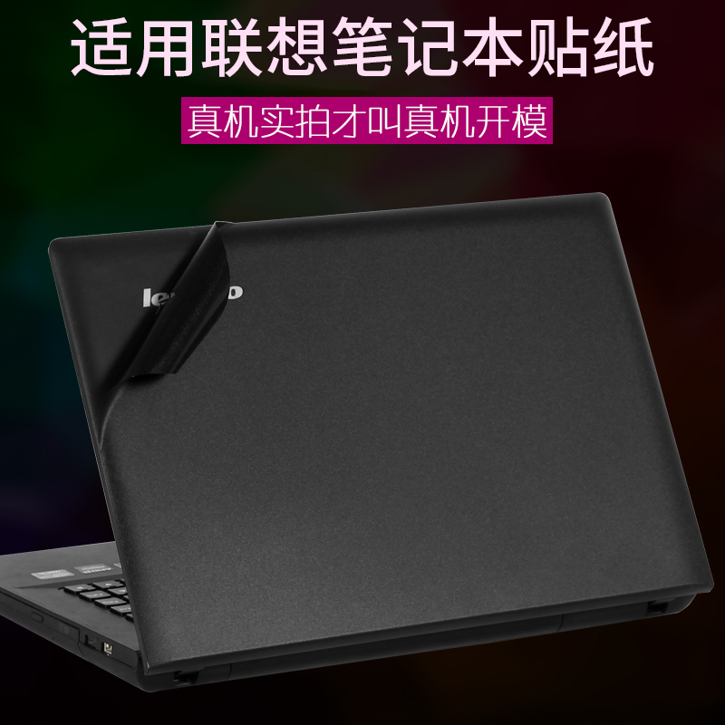适用联想电脑机身保护膜纯色贴纸