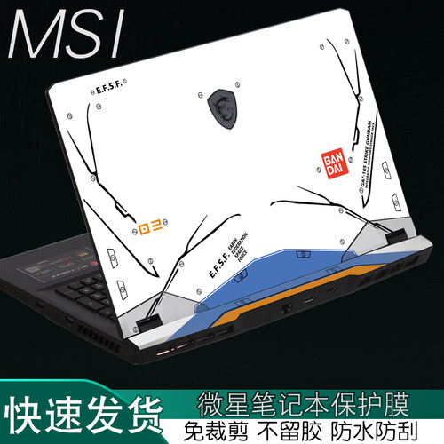 贴纸msi冲锋坦克2pro强袭gl73