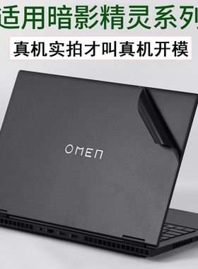 适用HP惠普2025MAX暗影精灵11SLIM英特尔16-wf0032TX笔记本16英寸9新PRO游戏本8锐龙版7外壳24贴纸机身保护膜