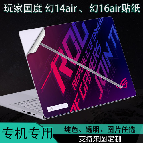 华硕幻14、16air贴纸保护膜定制