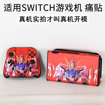 适用于任天堂Switch游戏机保护膜