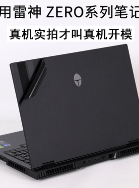 适用雷神911ZERO16英寸2025笔记本R15pro18猎刃aibook电脑外壳透明贴纸MT2026NX机身ThunderBook保护膜D贴膜