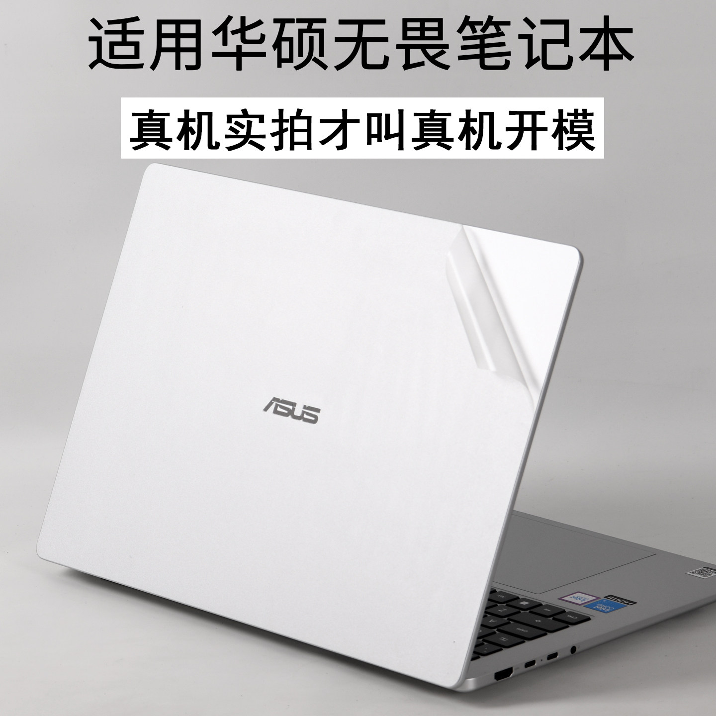 适用华硕VivoBook14英寸V4000F笔记本15外壳Y5000透明无畏16贴纸2026灵耀M3650U电脑3450磨砂4200A516J保护膜