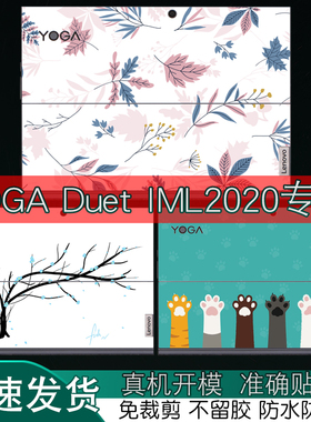 适用联想YOGA Duet IML2020笔记本7 13lTL6-LTE外壳2020炫彩贴纸13英寸2021笔记本13.3机身彩色保护膜定制