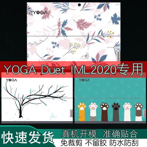 联想笔记本外壳13英寸机身保护膜
