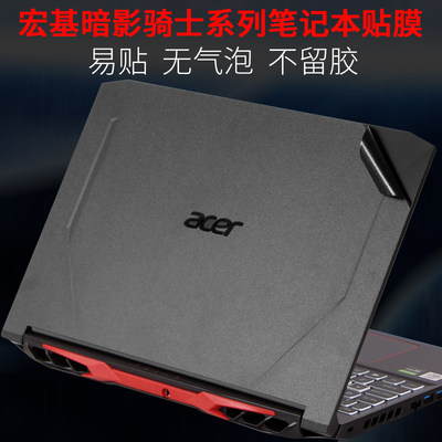 宏碁an515龙55acer4代进阶版贴纸