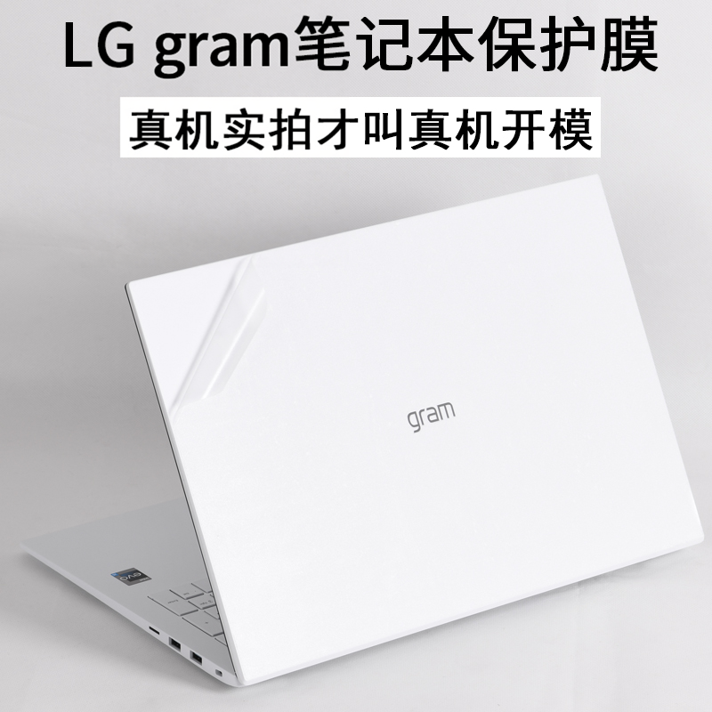 LG16英寸gram笔记本16Z90R2026款13Z980Q电脑17Z90N17.3外壳14T90贴纸N13.3透明15U磨砂2025机身保护膜D470PA