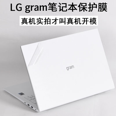 LG16英寸gram笔记本16Z90R2026款13Z980Q电脑17Z90N17.3外壳14T90贴纸N13.3透明15U磨砂2025机身保护膜D470PA