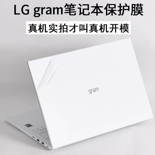 lg笔记本gram电脑机身贴纸保护膜
