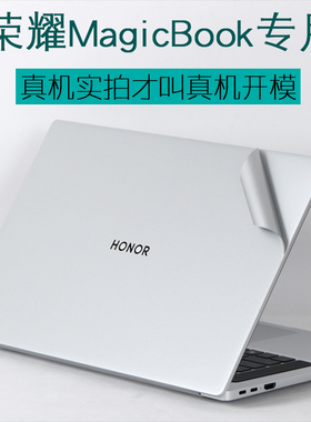 适用华为X16荣耀MagicBook16Pro2026新款16.1英寸V14笔记本HYM贴纸W76BRG-X锐龙版HONOR电脑HGE透明56保护膜