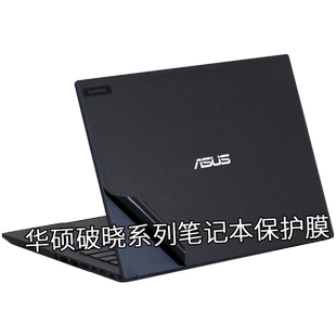 适用ASUS华硕2024破晓4pro14英寸air笔记本3PX485电脑674外壳474CMA462CV15.6贴纸562CEA16机身2保护贴膜2023