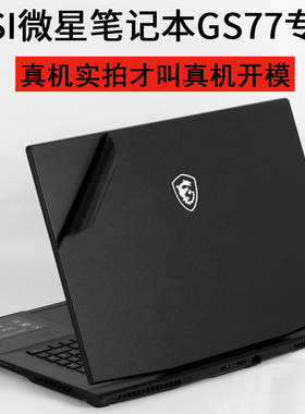 微星msi绝影GS77笔记本GS76STEALTH17电脑GS76MS-17P1高端Studio游戏本17.3英寸A13V外壳2023贴纸机身保护膜