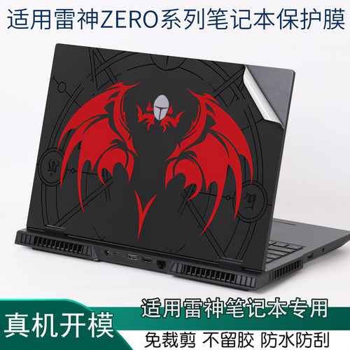 适用雷神zero笔记本保护膜定制