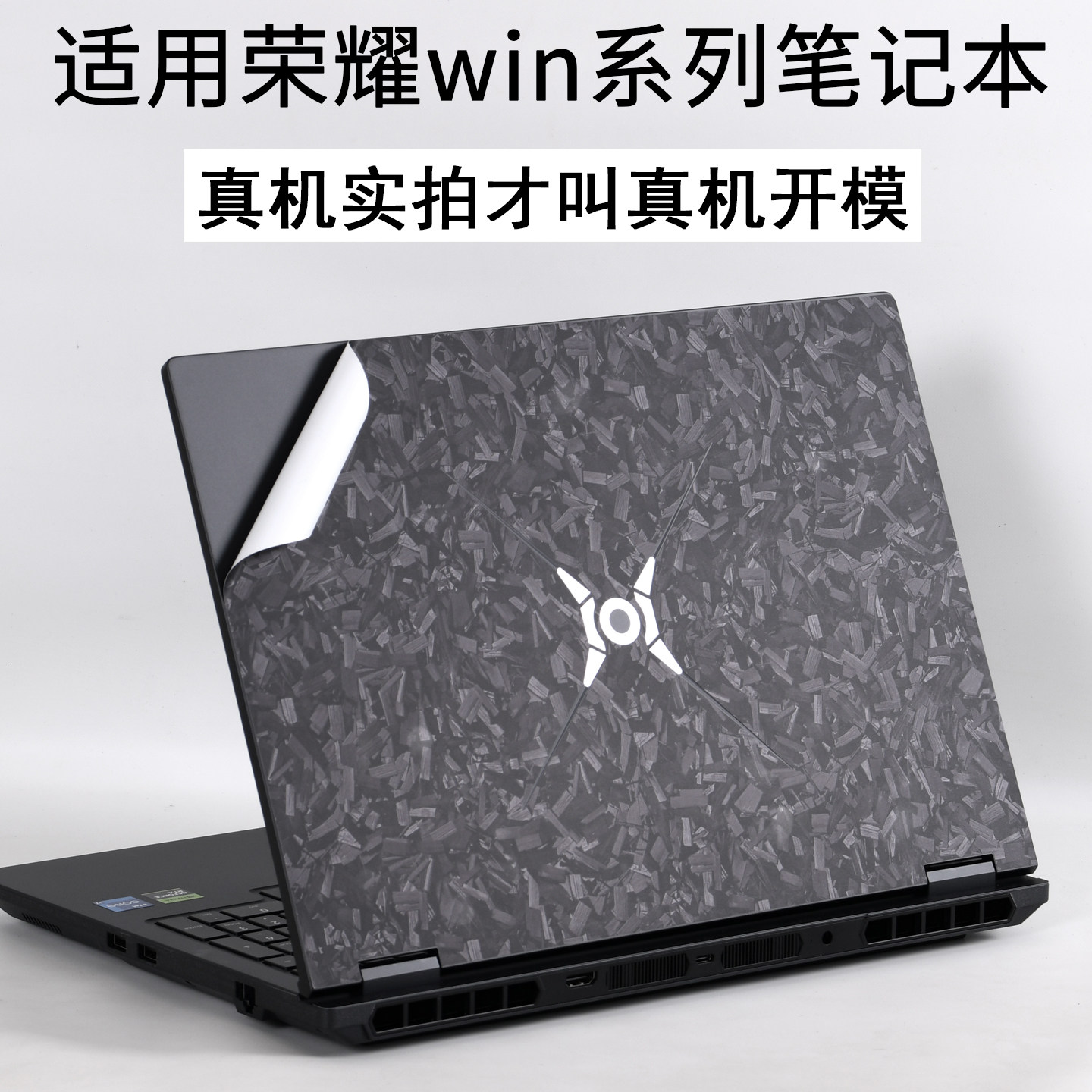 适用magicbook荣耀WIN游戏本H7H9笔记本2026闪白NWB16英寸电脑NWC2外壳G黑海版HONOR贴纸荣耀猎人V700保护膜