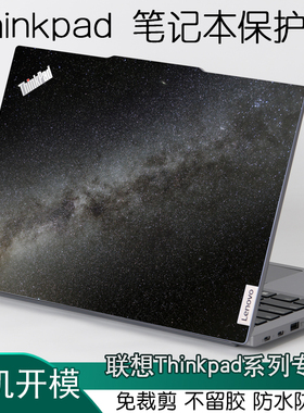 适用Thinkpad联想2023E14GEN5笔记本16英寸L13T15S电脑8外壳炫彩X1隐士NANO3贴纸Carbon6机身9保护膜2022定制