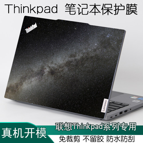 联想Thinkpad笔记本外壳炫彩贴纸