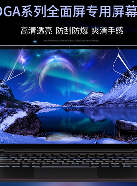 适用联想YOGA全面屏2025专用Pro14C笔记本13AIR2023电脑15英寸IRP8D高清16S屏幕膜TPU透明IRH8键盘膜IMH9贴膜