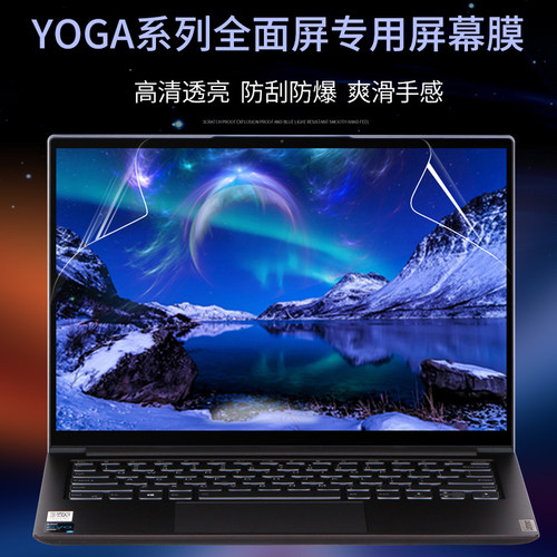 联想YOGA专用14pro13S屏幕膜AIR