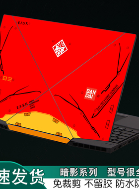 适用hp惠普5PLUS暗影精灵6代air4pro笔记本5电脑3贴纸15.6暗夜17.3英寸CB2DC外壳Q194炫彩TPN-C143保护DH贴膜