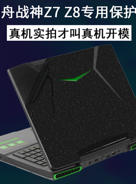 神舟Z7-KP7GC战神KP7D2 笔记本KP7GA外壳KP7SC黑色KP7EC磨砂KP7GE贴纸KP7GH保护膜15.6KP7ES英寸电脑KP7S贴膜