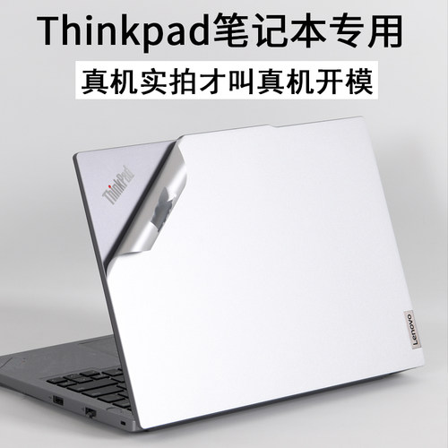 ThinkpadE14GEN5笔记本贴纸贴膜