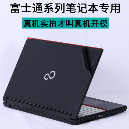 L531富士通A573FUJITSU574笔记本A561电脑AH530外壳P772贴纸S936机身935保护膜PH521贴膜N532 S904 E743 E744