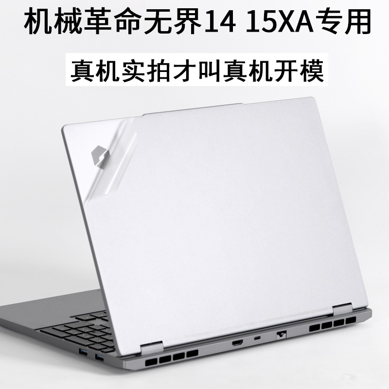 适用MECHREVO机械革命无界15XA笔记本2024新品14X外壳贴纸15.3英寸电脑AMD锐龙版AI超能版R7机身保护膜