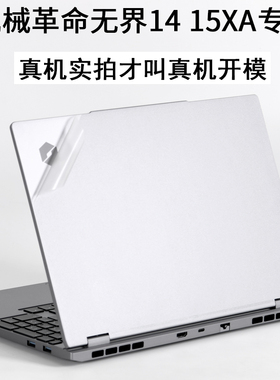 适用MECHREVO机械革命无界15XA笔记本2024新品14X外壳贴纸15.3英寸电脑AMD锐龙版AI超能版R7机身保护膜