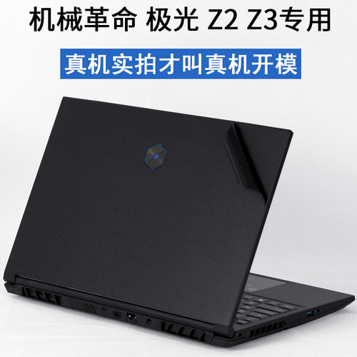 机械革命笔记本电脑外壳贴纸贴膜