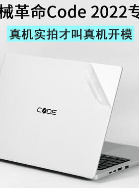 机械革命Code01笔记本X电脑16英寸CODE01HDS-7BB6程序员本2022新品轻薄锐龙版外壳贴纸机身保护膜透明磨砂
