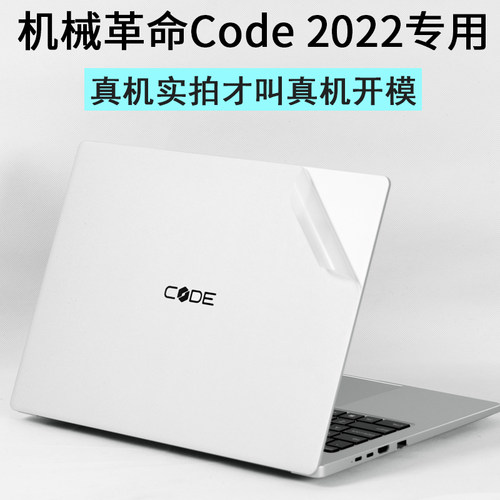 机械革命Code01笔记本电脑贴纸膜