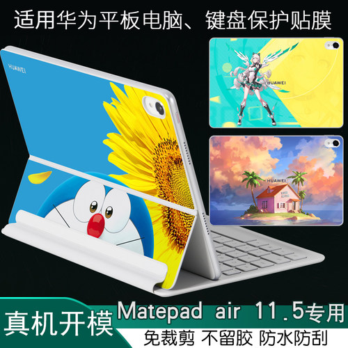 适用matepad平板air11.5键盘贴膜