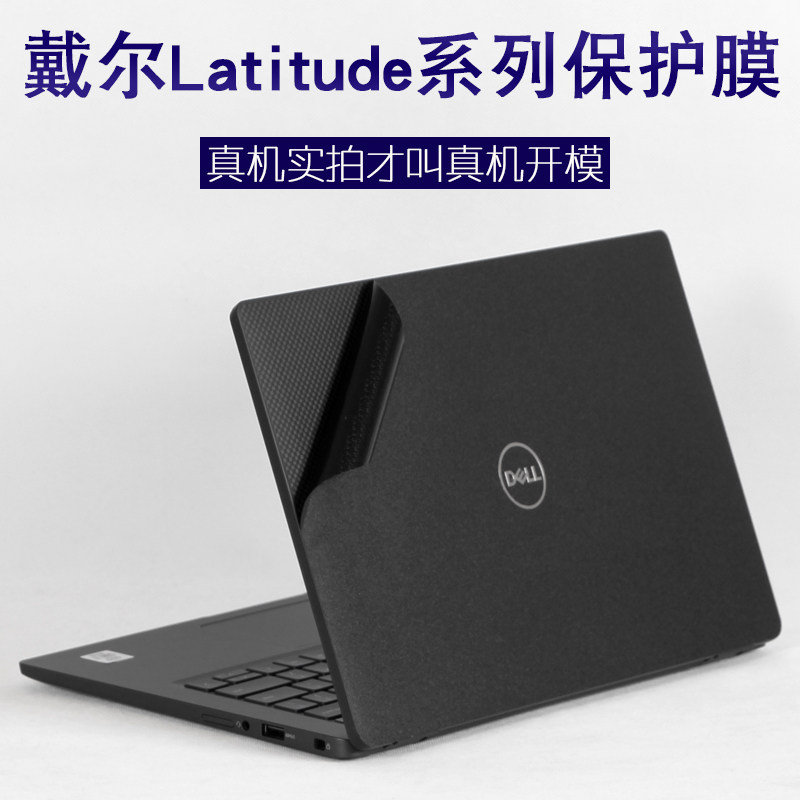 dell戴尔7310latitude贴纸商务机