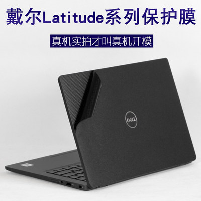 dell戴尔7310latitude贴纸商务机