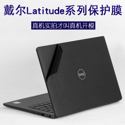 适用DELL戴尔7310Latitude系列商务机5320笔记本13.3英寸5400电脑2023新款5410外壳5411贴纸5310机身保护膜14