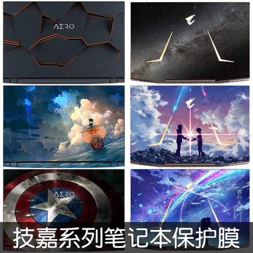 技嘉英寸贴纸电脑外壳炫彩保护膜