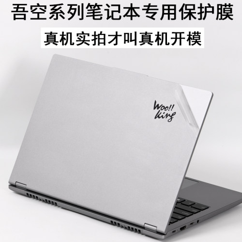 吾空WOOKING凌云X14笔记本贴纸